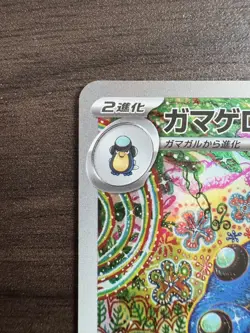 Pokemon Cards Seismitoad AR 109/086 Black Bolt Japanese - Image 2