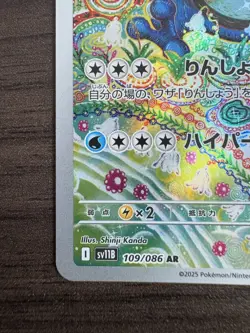Pokemon Cards Seismitoad AR 109/086 Black Bolt Japanese - Image 4