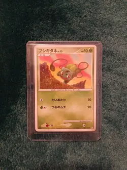 Bulbasaur 001/100 Pt3: Beat of the Frontier Regular (Japanese) Pokemon - Image 1