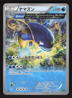 Whiscash 020/070 Japanese,1st Edition Pokemon XY5 Tidal Storm - Image 1