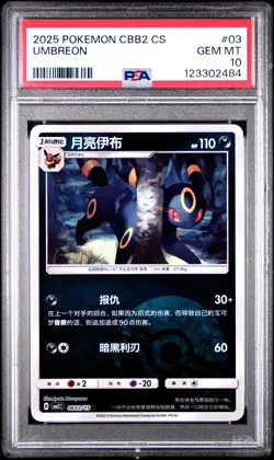 2025 POKEMON SIMPLIFIED CHINESE CBB2 C-GEM PACK VOL 2 #03 UMBREON PSA 10 - Image 1