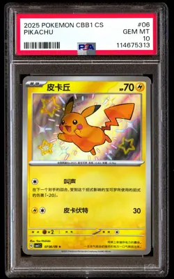 PSA 10 Pikachu 06 Pokemon Simplified Chinese CBB1 C Gem Pack Vol 1 2025 - Image 1