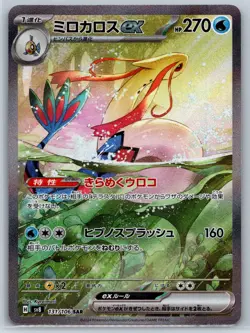 Milotic ex - Super Electric Breaker SV8 SAR Special Art Rare Pokemon Card NM - Image 1