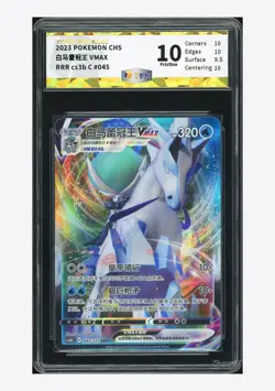 Pokemon JBH 10 PRISTINE Ice Rider Clayrex VMAX RRR 2023 045/122 CS3bC S.Chinese - Image 1