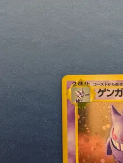 Pokemon Gengar: Fossil (Japanese) HOLO #94 - NM - Image 2