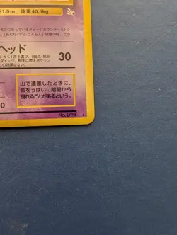 Pokemon Gengar: Fossil (Japanese) HOLO #94 - NM - Image 4