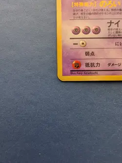 Pokemon Gengar: Fossil (Japanese) HOLO #94 - NM - Image 5