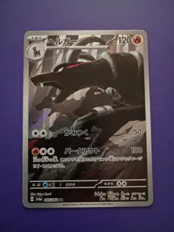 Pokemon Houndoom 66/64 AR Night Wanderer SV6a Japanese Near Mint - Image 1