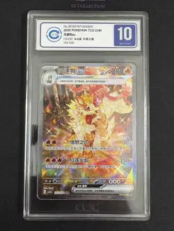 2025 Pokemon TCG Chinese Exclusive Arcanine ex CSV3C 155/130 SAR CCIC 10 - Image 1