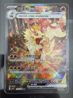 2025 Pokemon TCG Chinese Exclusive Arcanine ex CSV3C 155/130 SAR CCIC 10 - Image 2