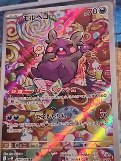 Pokemon TCG Morpeko Art Rare Card Japanese Edition 076/066 - Image 2
