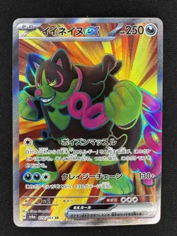 Okidogi 079/064 SR SV6a Night Wanderer Pokemon Card Japanese - Image 1