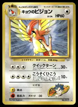 1999 Light Played Pokemon Koga's Pidgeotto No. 017 Gym Challenge Japanese - Image 1