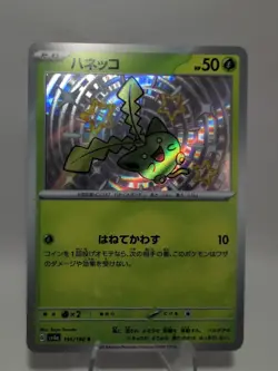 Hoppip 195/190 S Baby Shiny Holo sv4a Shiny Treasure Ex Japanese Pokemon TCG - Image 1