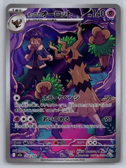 Pokemon 2025 Hop's Trevenant 204/193 Mega Dream ex M2a Art Rare Japanese | NM - Image 1