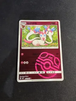[US SELLER] Sylveon 0909/15 Masterball CBB2C S-Chinese Gem Pack Vol 2 Pokemon NM - Image 1