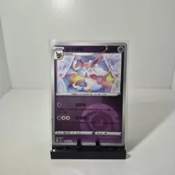 Pokemon Sylveon 0902/15 cbb2C Chinese Gem Pack Vol 2 Psychic Energy Reverse Hol - Image 1