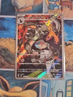Team Rocket's Houndoom AR 100/098 SV10 Glory of Team Rocket - Pokemon Japanese - Image 1