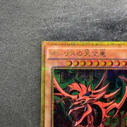 NM Slifer the Sky Dragon MB01-JPS01 Millennium Gold Rare YuGiOh 1280 - Image 2