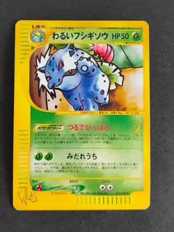 Pokemon Card Dark Ivysaur 017/048 WEB Series Unlimited eb114 - Image 1