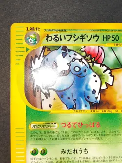 Pokemon Card Dark Ivysaur 017/048 WEB Series Unlimited eb114 - Image 2