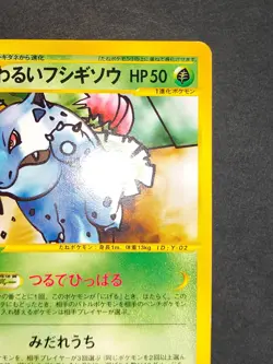 Pokemon Card Dark Ivysaur 017/048 WEB Series Unlimited eb114 - Image 3