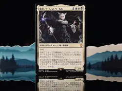 Y'shtola, Night's Blessed #0007 FIC Mythic (Non-Foil) Japanese Final Fantasy MTG - Image 1