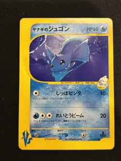 Pryce's Dewgong 039/141 Pokemon vs Regular (Japanese) - Image 1