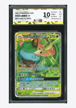 Pokemon JBH 10 PRISTINE Venusaur & Snivy GX RR 2023 001/061 CSM2.5C S.Chinese - Image 1
