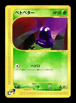 [LP] Grimer 003/092 Japanese e-Series The Town on no Map Pokemon C - Image 1