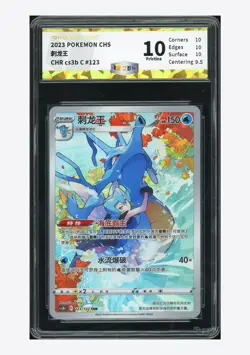 Pokemon JBH 10 PRISTINE Kingdra CHR 2023 123/122 CS3bC S.Chinese - Image 1