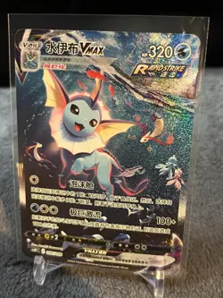Chinese Vaporeon VMAX 006/009 Eevee GiftBox Alternate Art Holo Pokemon - Image 1
