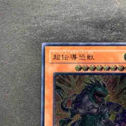 NM Super Conductor Tyranno SD09-JPS01 Ultimate Rare YuGiOh 720 - Image 2