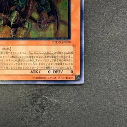 NM Yubel - The Ultimate Nightmare PTDN-JP008 Ultimate Rare YuGiOh 580 - Image 5