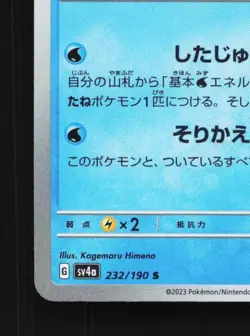 Tatsugiri 232/190 NM Shiny Treasure ex Japanese Pokemon Card TCG - Image 2