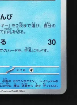 Tatsugiri 232/190 NM Shiny Treasure ex Japanese Pokemon Card TCG - Image 3