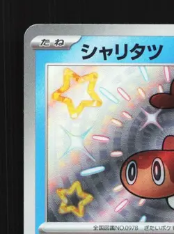 Tatsugiri 232/190 NM Shiny Treasure ex Japanese Pokemon Card TCG - Image 4