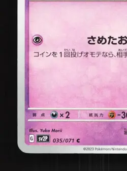 Sinistea 035/071 NM Snow Hazard Japanese Pokemon Card TCG - Image 2