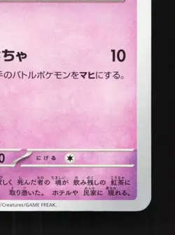 Sinistea 035/071 NM Snow Hazard Japanese Pokemon Card TCG - Image 3