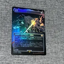 MTG Magic The Gathering The Masamune JPN Foil FIN Borderless Final Fantasy 0353 - Image 1