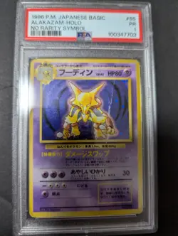 1996 POKEMON JAPANESE BASIC #65 ALAKAZAM-HOLO NO RARITY SYMBOL PSA1 - Image 1