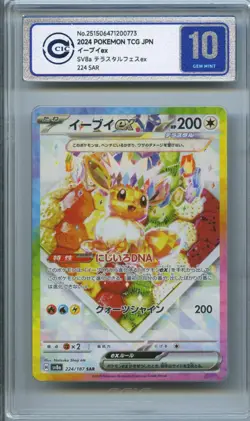 CCIC 10 Gem Mint Eevee EX SAR 224 Terastal Festival SV8a Japanese Pokemon PTCG - Image 1