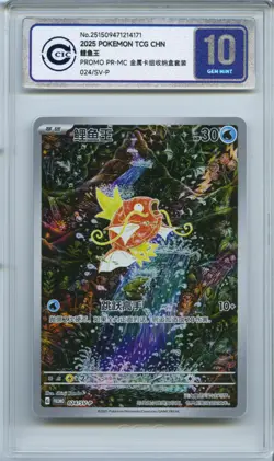 CCIC 10 Gem Mint Magikarp 024/SV-P Triple Triplet Beat Chinese Pokemon PTCG - Image 1