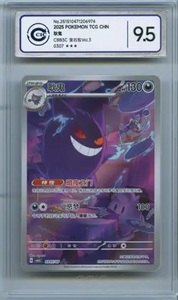 CCIC 9.5 Mint+ 2025 Pokemon Gengar Chinese Exclusive Gem Pack Vol.3 03 07/07 - Image 1