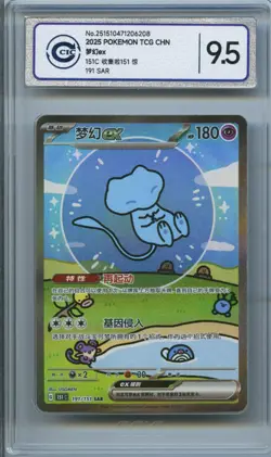 CCIC 9.5 Mint+ Pokemon Chinese Surprise Mew Ex 151C 191/151 SAR Holo - Image 1