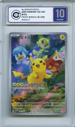 CCIC 10 Gem Mint Pokemon Pikachu Promo 2025 004/SV-P Chinese Gem Pack Vol.1 - Image 1