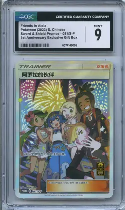 CGC 9 Gem Mint 2023 POKEMON Chinese FRIENDS IN ALOLA 081/S-P PROMO PTCG - Image 1