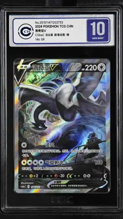 CCIC 10 Gem Mint Lugia V Pokemon S-Chinese Sword&Shield 146/131 CS6aC SR Holo - Image 1