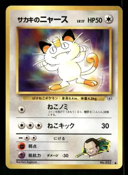 1999 MP Pokemon Giovanni's Meowth No. 052 Gym Challenge Japanese - Image 1