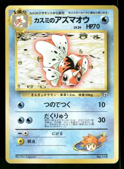1998 Moderately Played Pokemon Misty's Seaking No. 119 Gym Heroes Japanese - Image 1